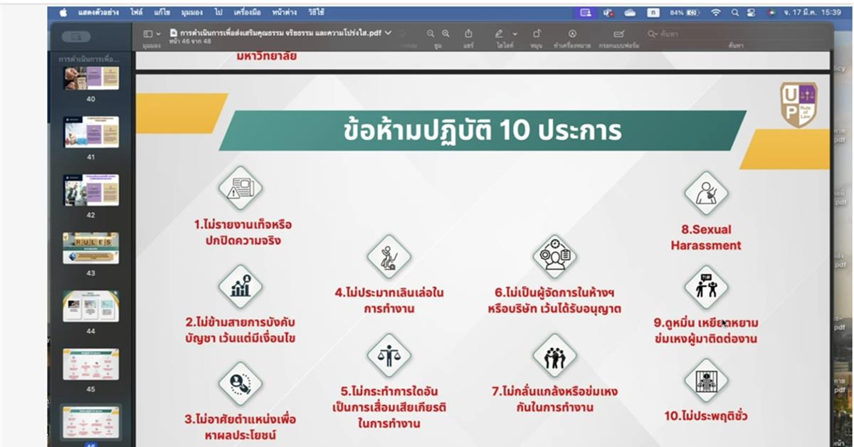 คณะศิลปศาสตร์เข้าร่วมการอบรมเสริมสร้างจริยธรรมให้กับบุคลากรมหาวิทยาลัยพะเยา